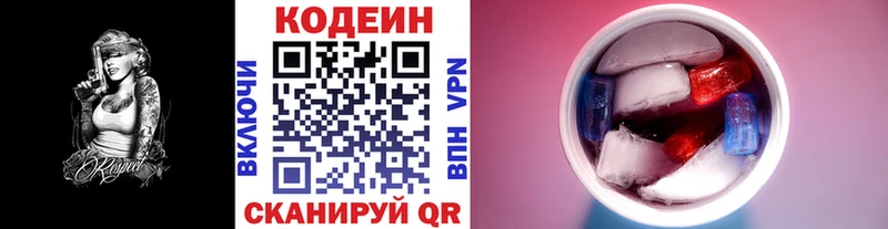 Кодеин Purple Drank  Купить где  Артёмовский 